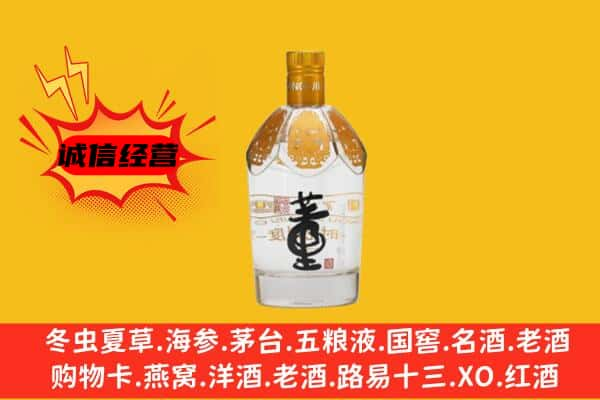 临沂上门回收老董酒